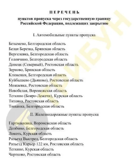 Кордон з РФ