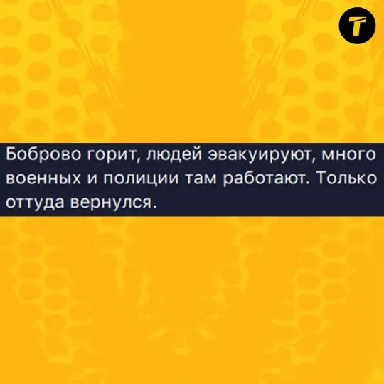 Боброве пожежа