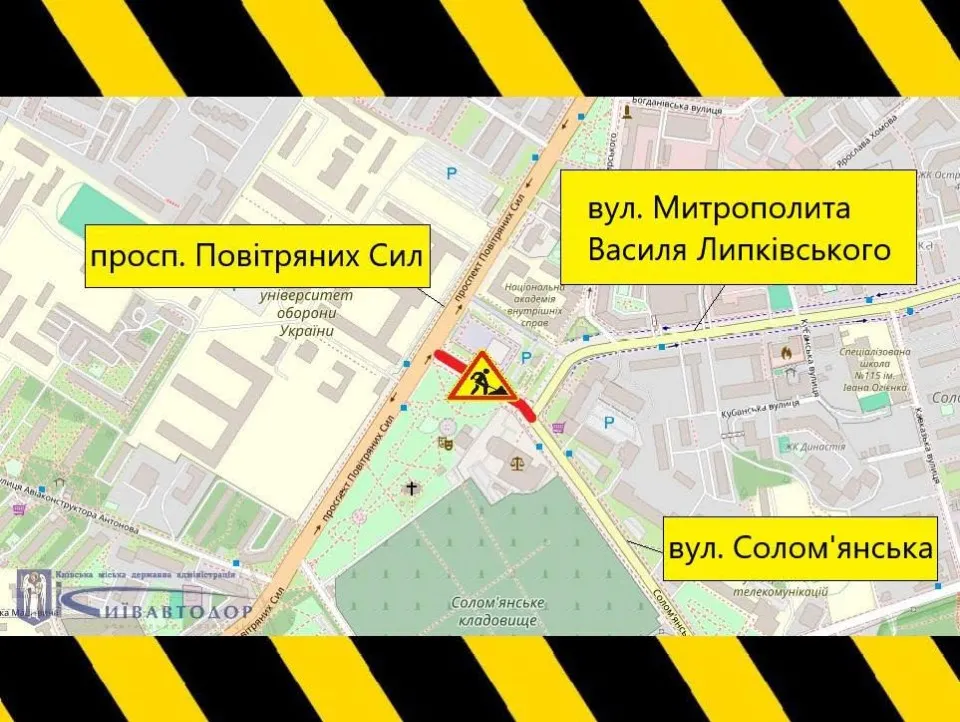 Обмеження руху в Києві
