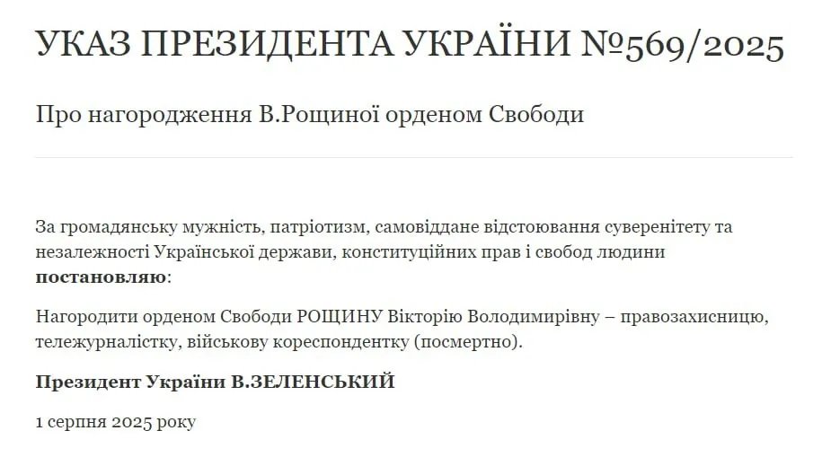 вікторія рощина