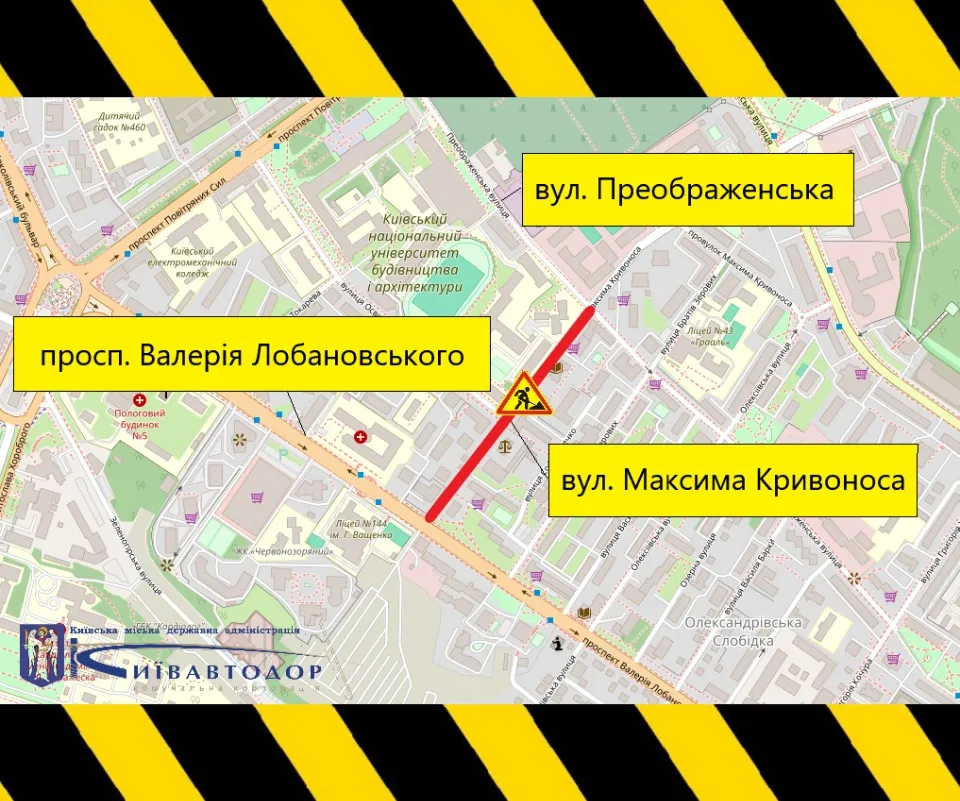 Обмеження руху в Києві