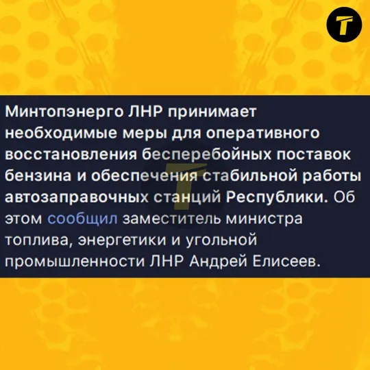 бензин окупація