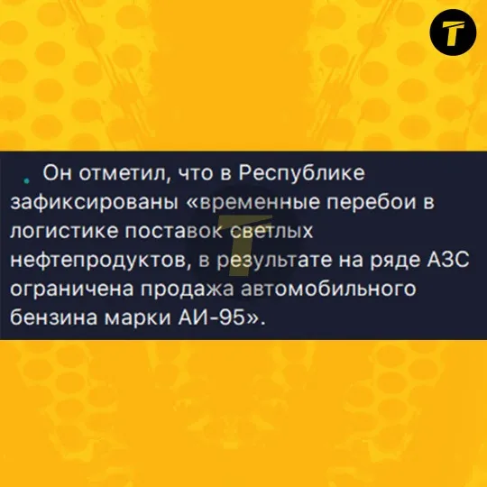 бензин окупація