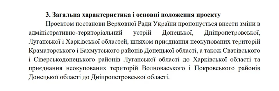 Пояснювальна записка до законопроєкту №13666
