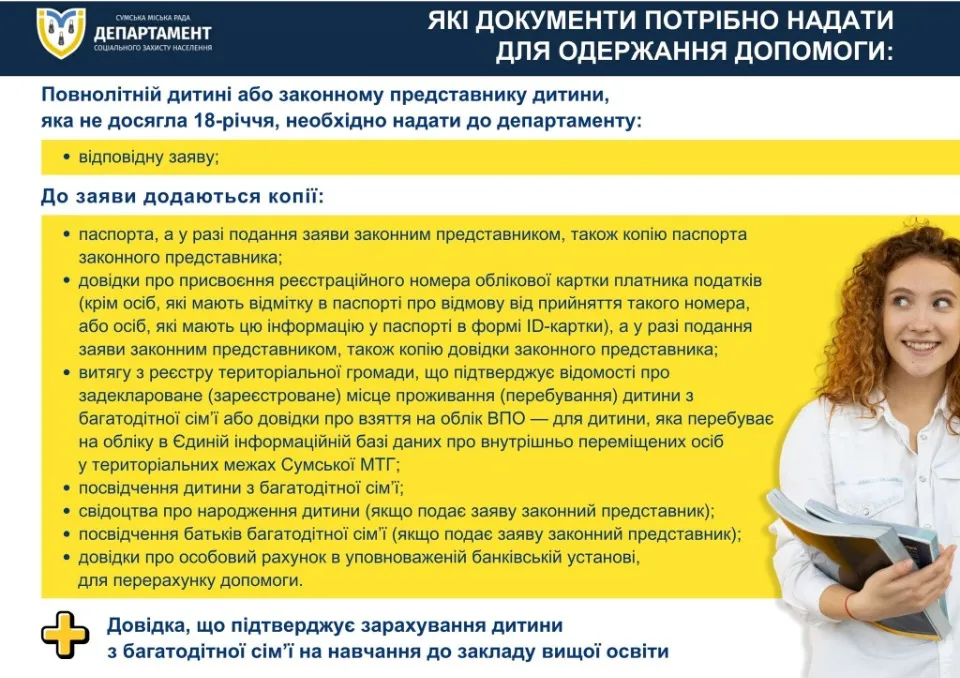 У Сумах та громаді місцеві діти та ВПО можуть отримати грошову допомогу