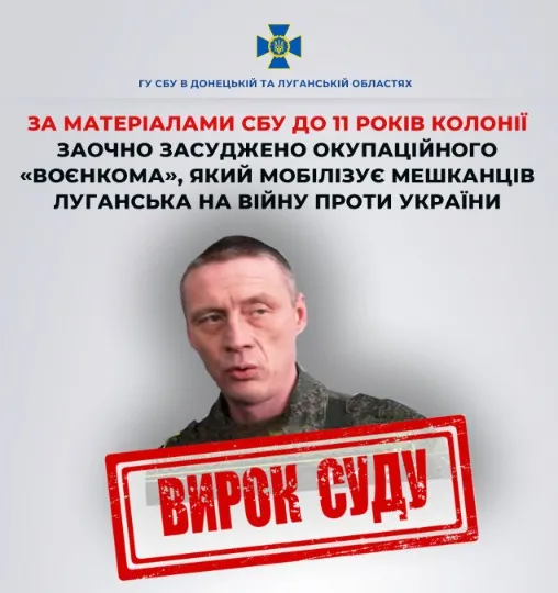 воєнком луганськ