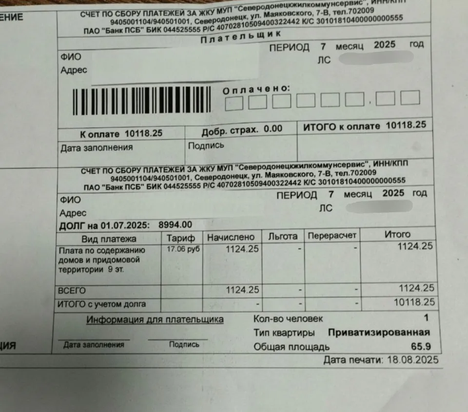 Мешканка Сіверськодонецька описує ситуацію про нараховані ком. послуги, які не надавалися