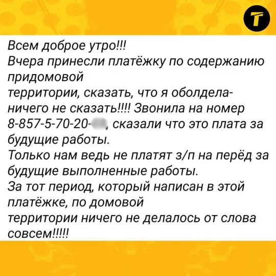 Мешканка Сіверськодонецька описує ситуацію про нараховані ком. послуги, які не надавалися