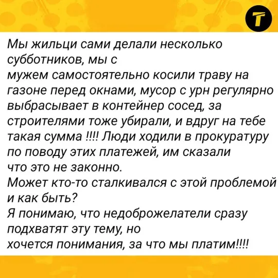 Мешканка Сіверськодонецька описує ситуацію про нараховані ком. послуги, які не надавалися