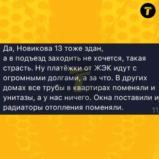 Повідомлення про будинок по вул. Новікова, 13