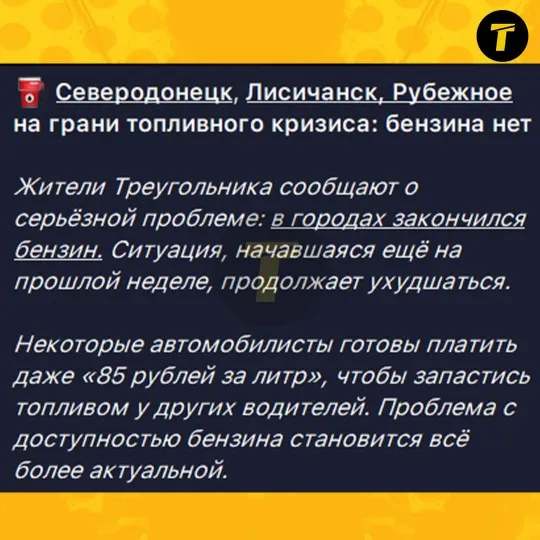 Повідомлення про відсутність бензину у “трикутнику”