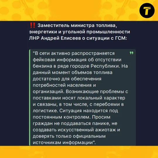 Інформація т.зв. “заступника міністра енергетики ЛНР” щодо бензину та коментарі жителів Луганщини