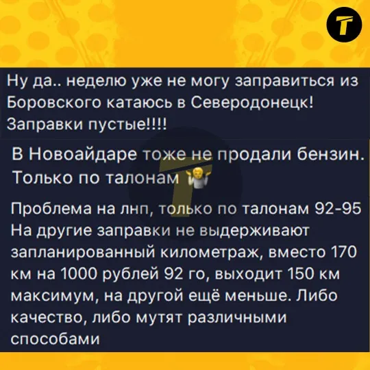 Інформація т.зв. “заступника міністра енергетики ЛНР” щодо бензину та коментарі жителів Луганщини