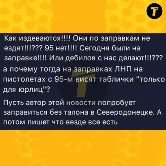 Інформація т.зв. “заступника міністра енергетики ЛНР” щодо бензину та коментарі жителів Луганщини