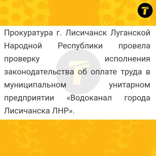 Повідомлення з каналу “прокуратури” Луганщини з погашенням заборгованості перед комунальниками. Серп