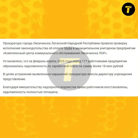 Повідомлення з каналу “прокуратури” Луганщини з погашенням заборгованості перед комунальниками. Квіт