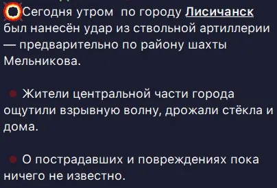 Повідомлення про удар по Лисичанську з окупаційного ресурсу