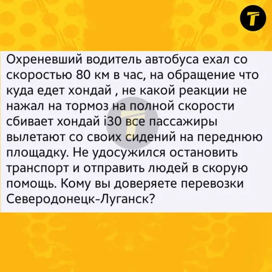 Сіверськодонецьк аварія