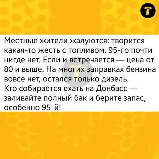 бензин Донеччина