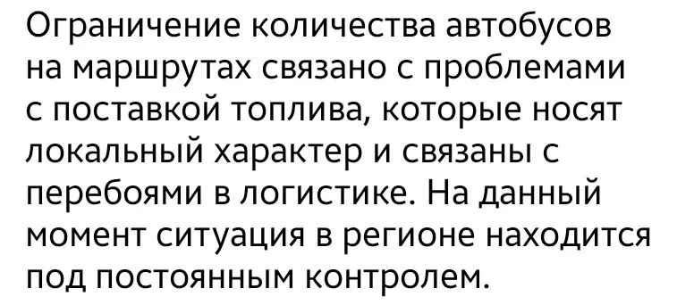 Відповідь окупаційної “адміністрації” щодо скорочення автобусів