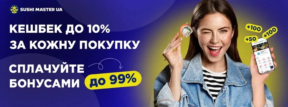 Sushi Master доставка суші