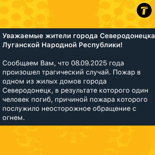 Наслідки пожежі в одній із квартир Сіверськодонецька та повідомлення “адміністрації”