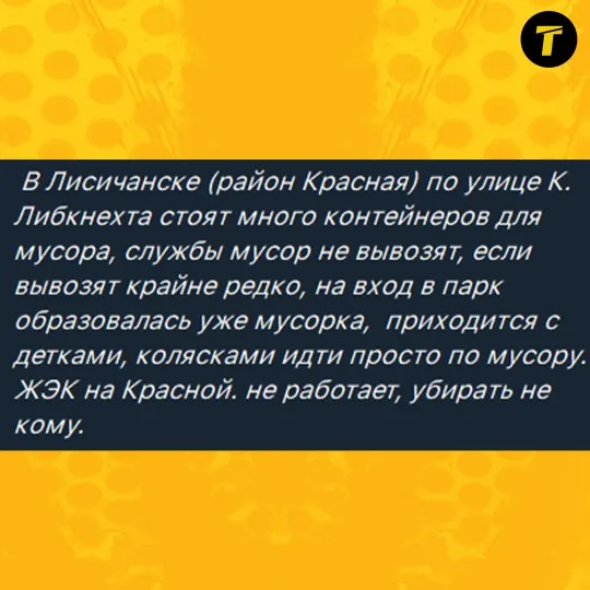 Скарга жительки на відсутність послуг ЖКГ у Лисичанську