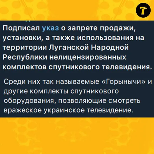Текст про заборону продажу/установки “неліцензійних” комплектів супутникового ТБ від Пасічника