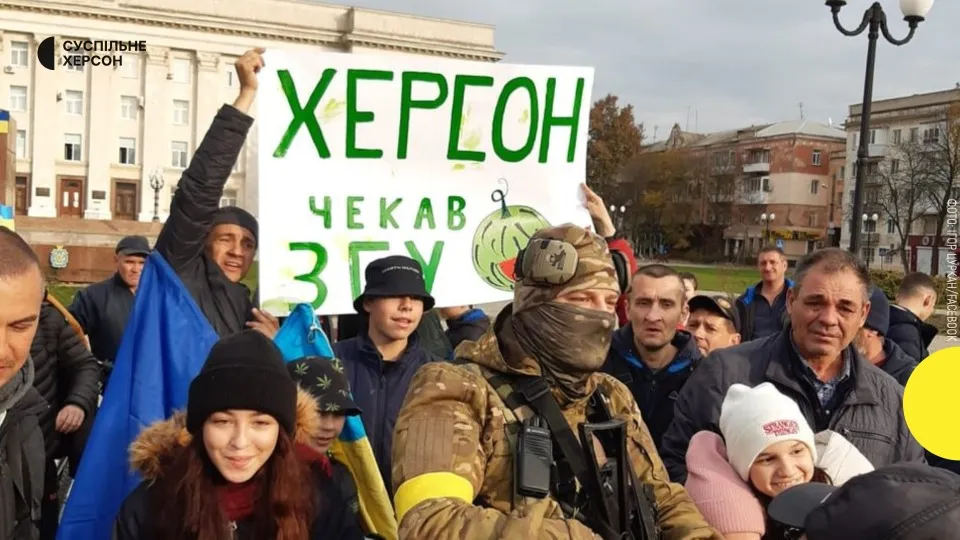 звільнення херсона