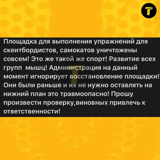 Стан скейт-парку у Сіверськодонецьку