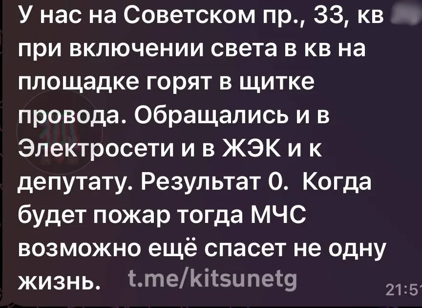 Повідомлення мешканки про аварійну ситуацію із електроенергією