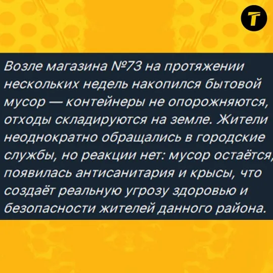 Скарга жительки Рубіжного на антисанітарію