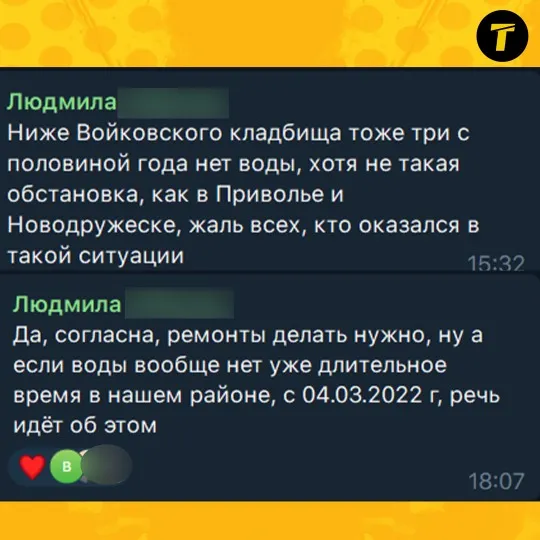 Повідомлення про відсутність води у деяких районах Лисичанська з 2022 року.