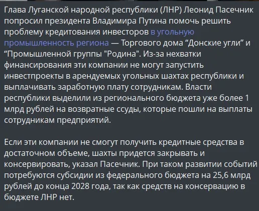 повідомлення фінансування шахт на луганщині