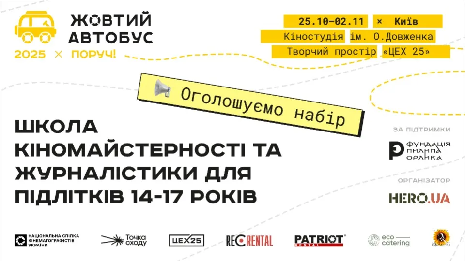 Жовтий автобус, конкурс