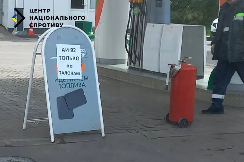 бензин в окупації