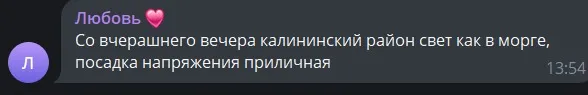 Світло, Донецьк
