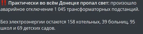 Світло, Донецьк
