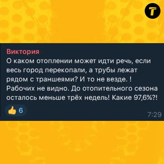 Повідомлення жителів Сіверськодонецька про опалення напередодні початку опалювального сезону
