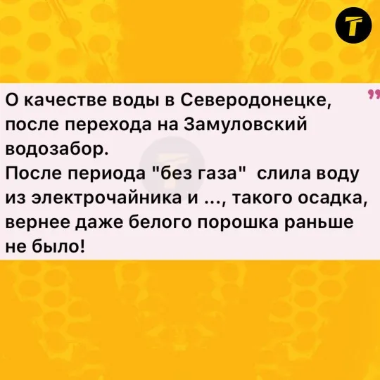 Повідомлення від жительки про якість води у Сіверськодонецьку