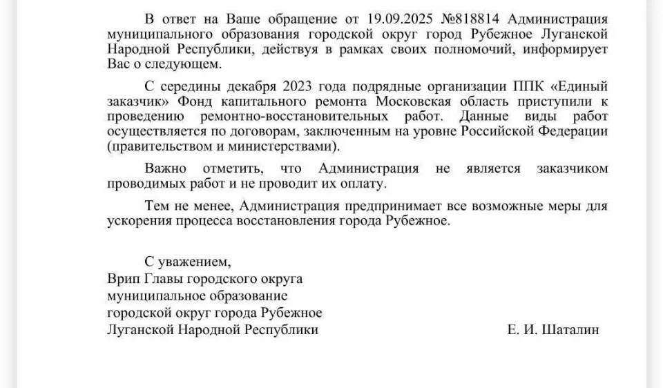 Рубіжне