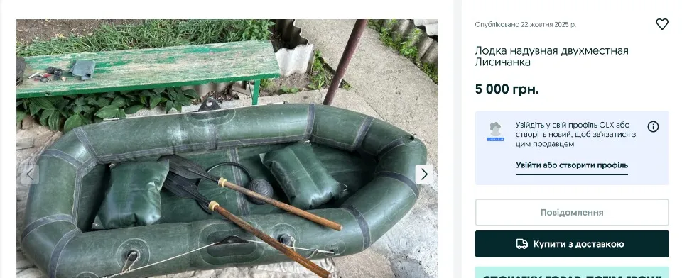 човен