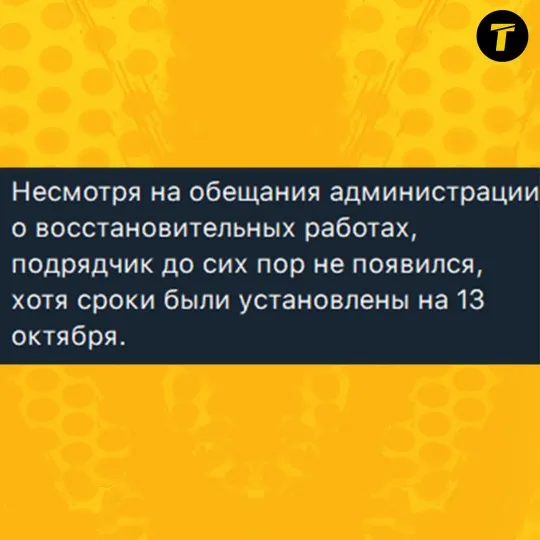 Повідомлення від місцевих про відсутність ремонтних робіт