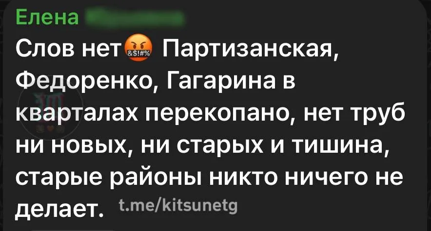 Жителі описують ситуацію з опаленням та перекритими комунікаціями. Джерело: https://t.me/kitsunetg