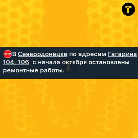 Повідомлення про зупинку ремонтних робіт на вул. Богдана Хмельницького (Гагаріна) ,104, 106