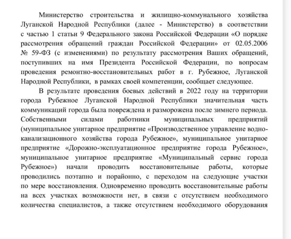 ВІдповідь від  т.зв. «в.о міністра будівництва та ЖКГ ЛНР» Тетяни Кулік