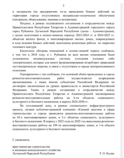 ВІдповідь від  т.зв. «в.о міністра будівництва та ЖКГ ЛНР» Тетяни Кулік