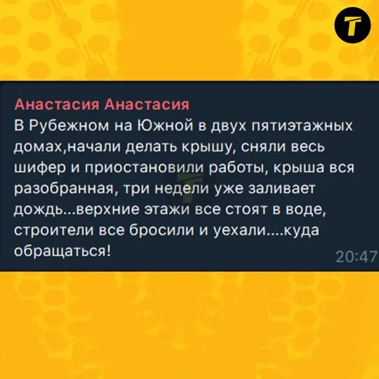 Повідомлення жителів Рубіжного про ремонтні роботи