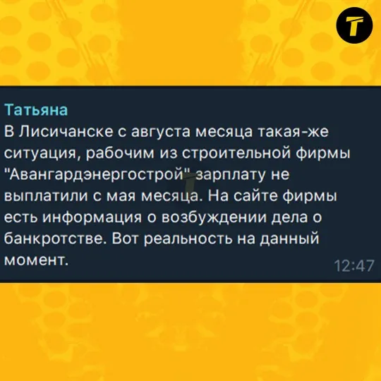 Повідомлення про не виплату з\п будівельникам та про банкрутство