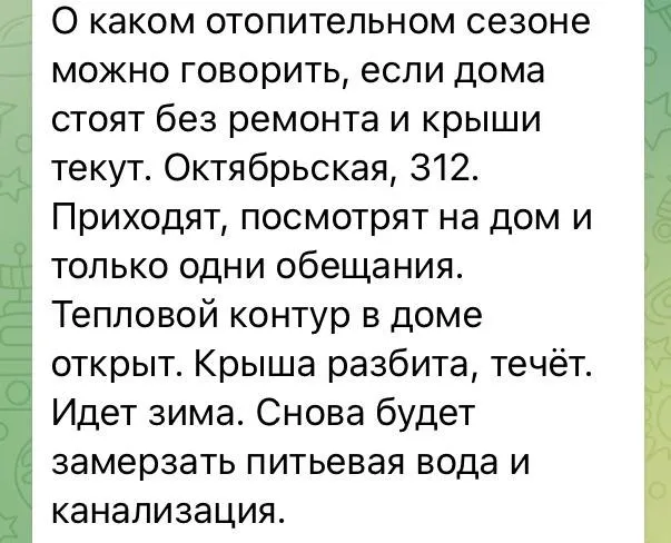 Повідомлення жительки про відсутність ремонтів та даху у будинку